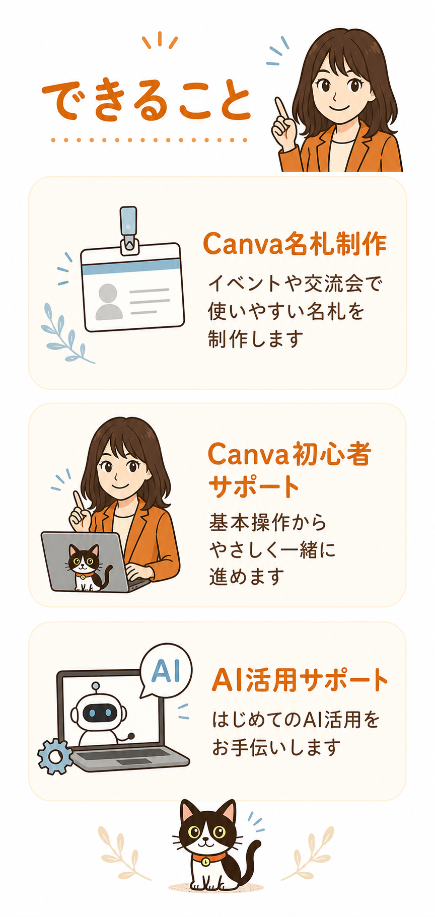 Canva名札制作、Canva初心者サポート、AI活用サポートの案内