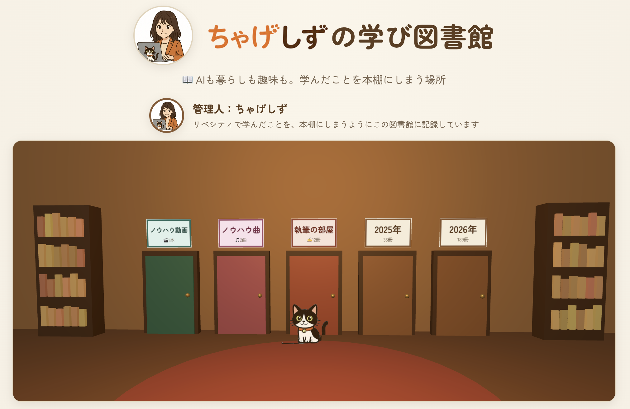 ちゃげしずの学び図書館のまとめサイト